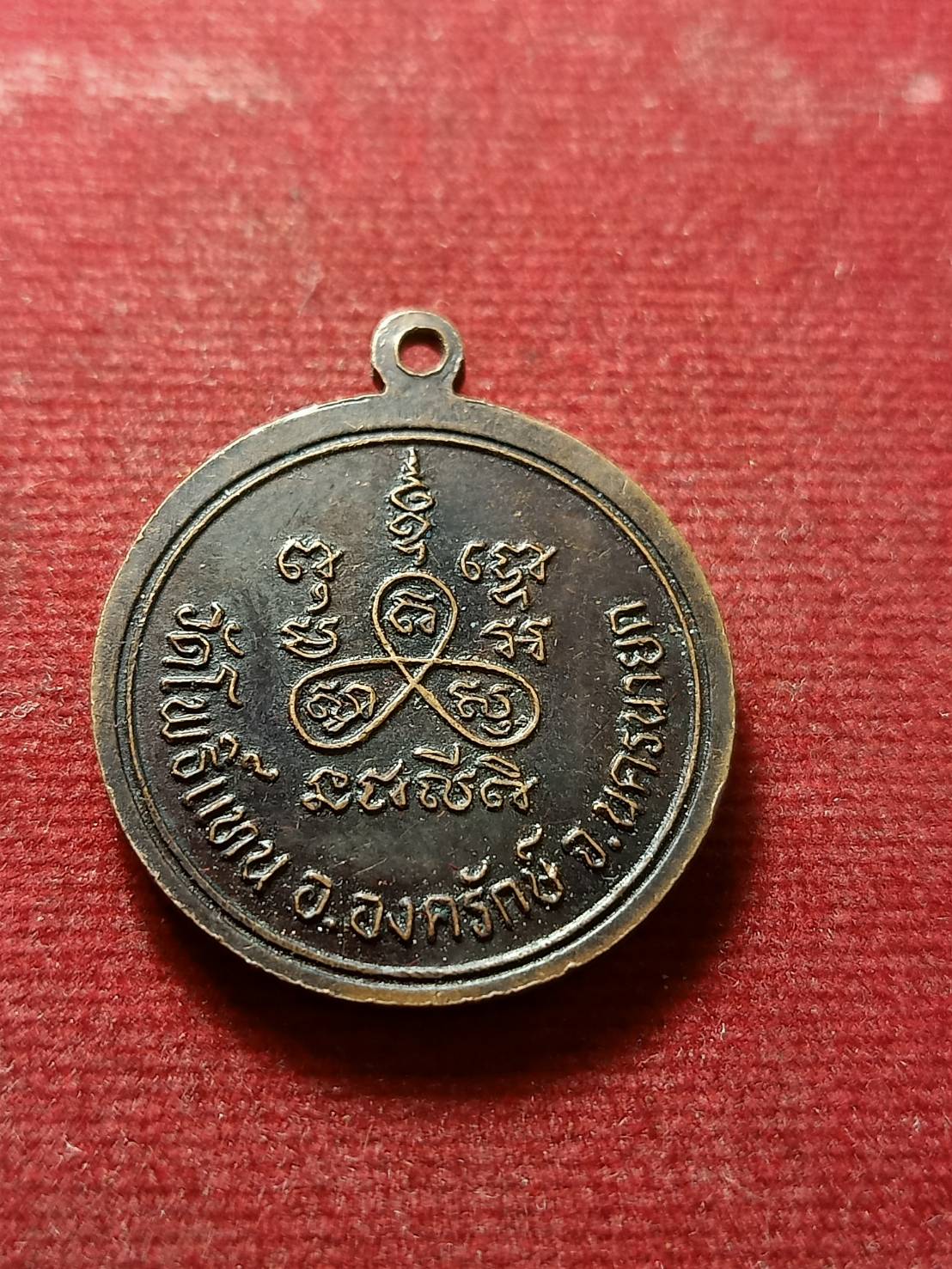 เหรียญหลวงพ่อเกิด วัดโพธิ์แทน จ.นครนายก (SKU-08616)