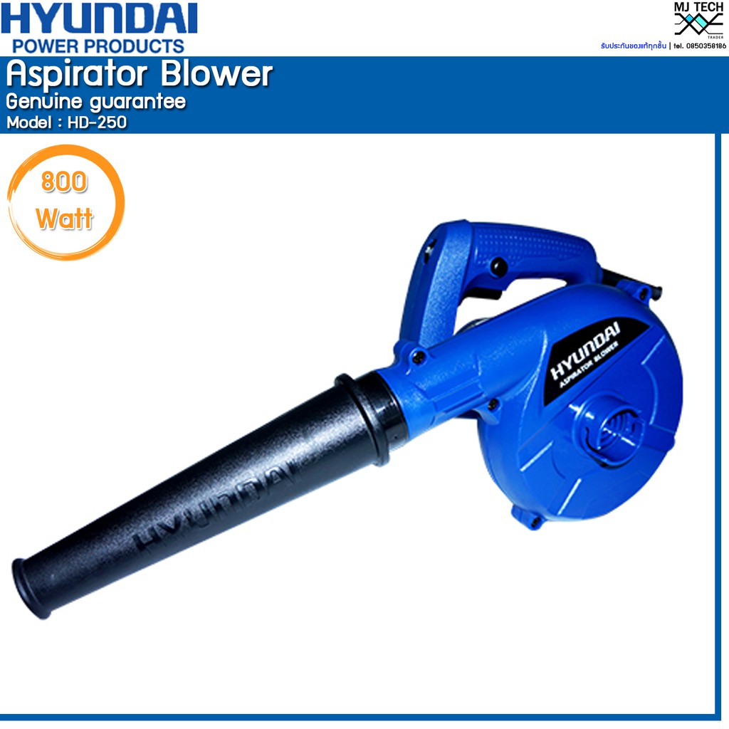 HYUNDAI Aspirator Blower เครื่องเป่าลม ขนาด 600W รุ่น HD-250