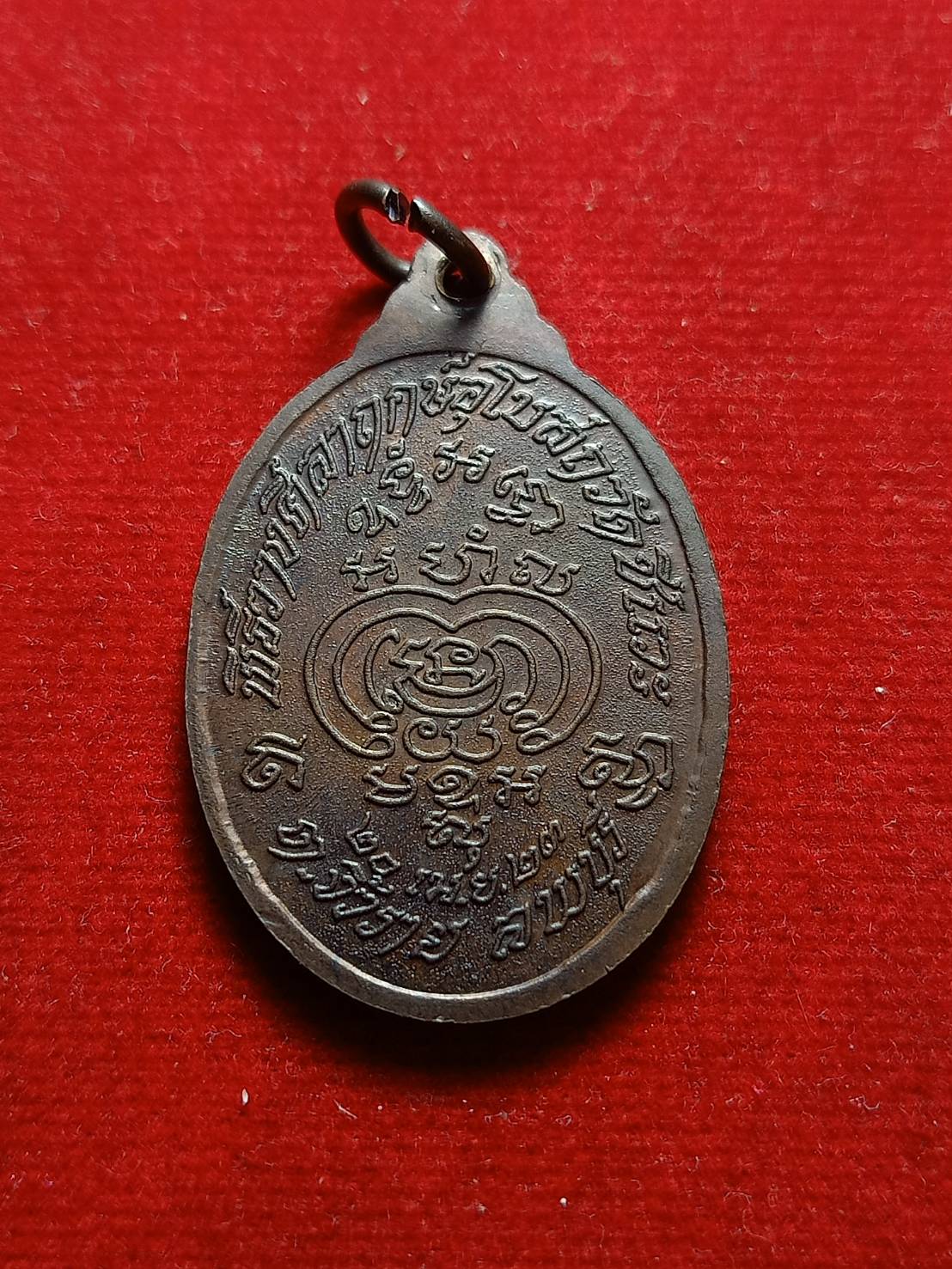 เหรียญหลวงพ่อพริ้ง วัดโบสถ์โก่งธนู จ.ลพบุรี พิธีวางศิลาฤกษ์อุโบสถวัดชีแวะ ปี 2523 (SKU-04815)