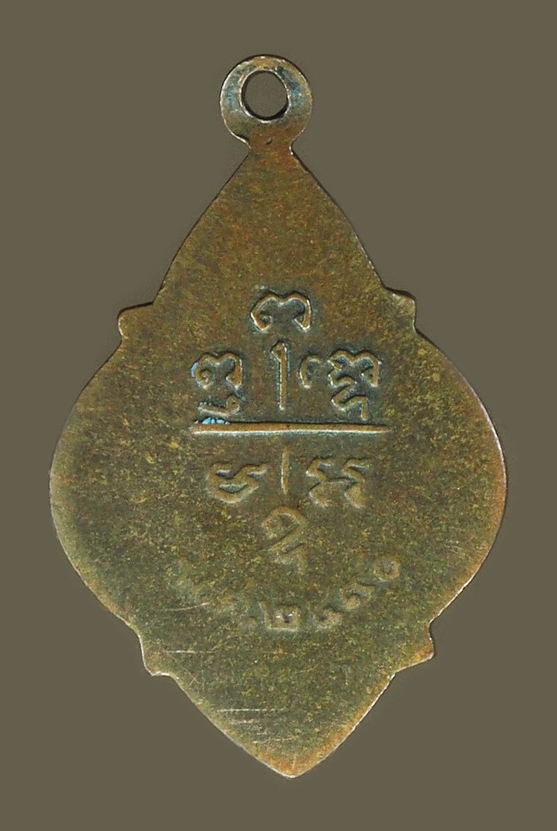 *40059 เหรียญพระครูสุขุมสมาจารย์ วัดส้มป่อย จ.นครนายก ปี 2490 เนื้อทองแดง 35