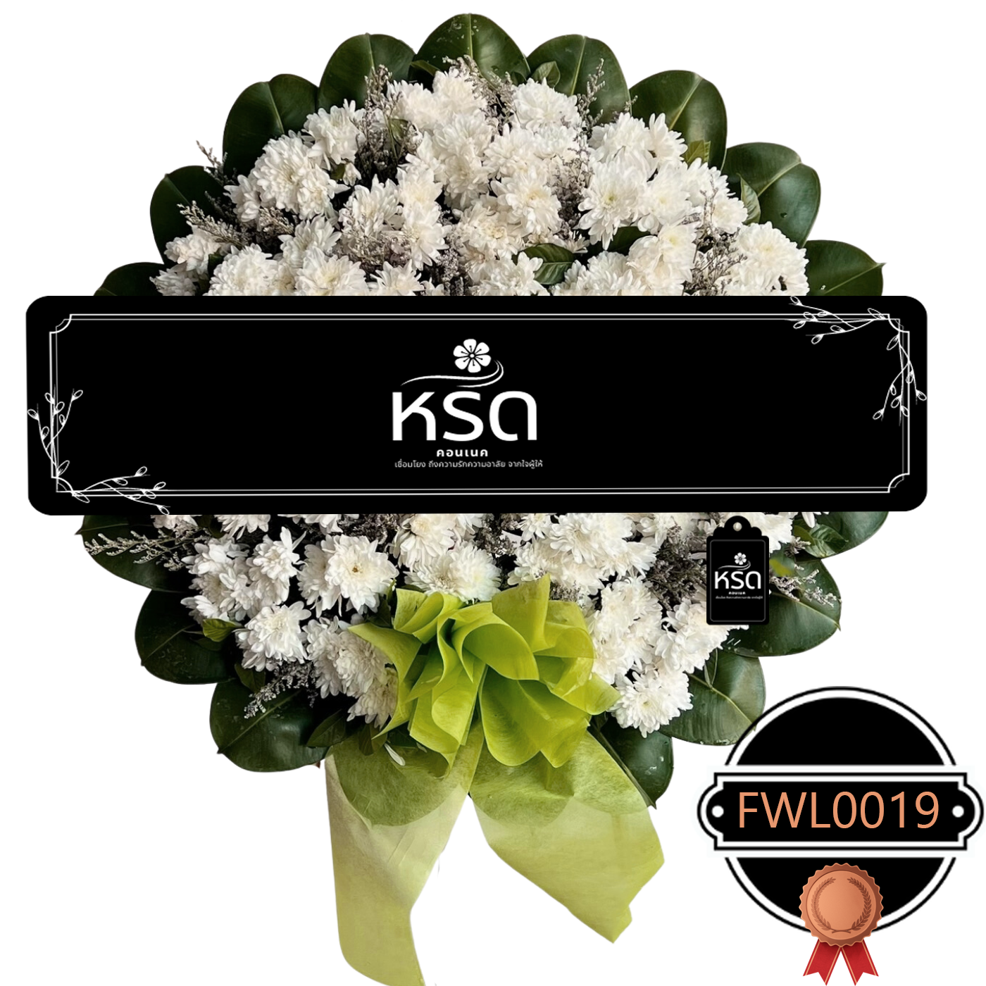 พวงหรีดอำลา06 (FWL0019)