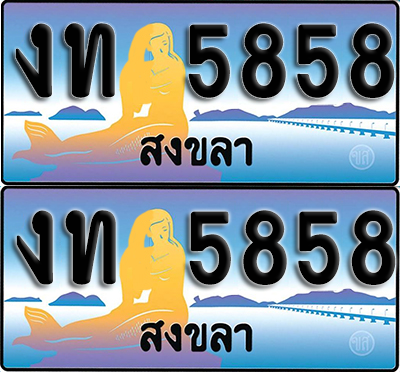 ทะเบียน 5858 – งท 5858 สงขลา (1)