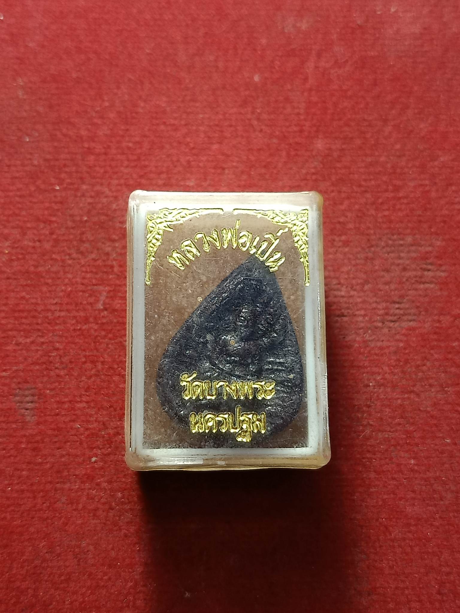 พระผงหยดน้ำหลวงพ่อเปิ่น ปี 40 วัดบางพระ จ.นครปฐม พร้อมกล่อง (SKU-02090)
