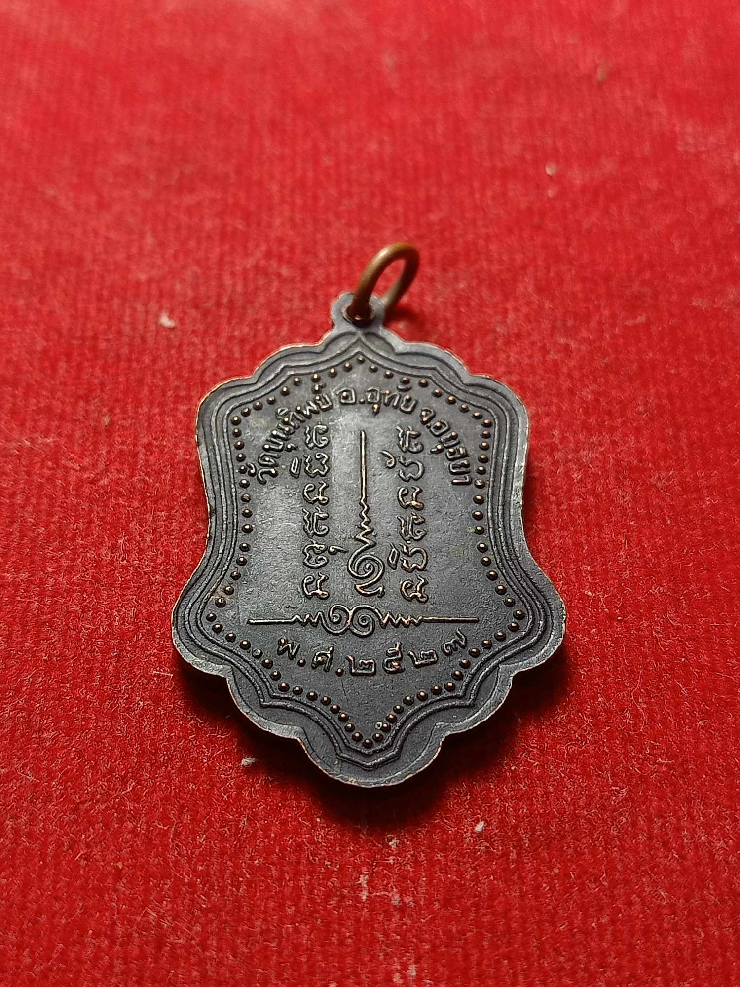 เหรียญหลวงปู่โปร่ง รุ่นอายุ 89 ปี วัดขุนทิพย์ จ.อยุธยา ปี 2527 (SKU-04668)