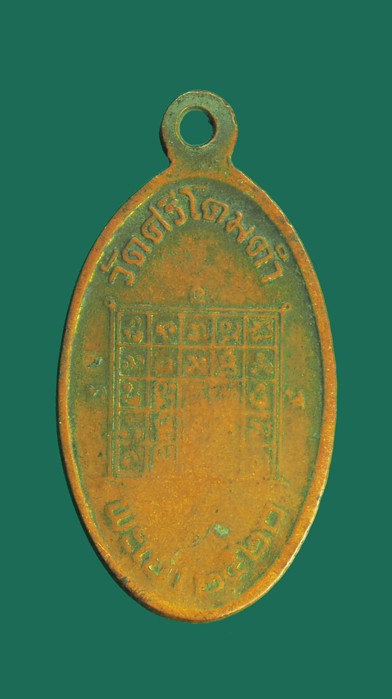 *32395 เหรียญพระเจ้าตนหลวง วัดศรีโคมคำ พะเยา ปี 2522 เนื้อทองแดง สภาพใช้ 58