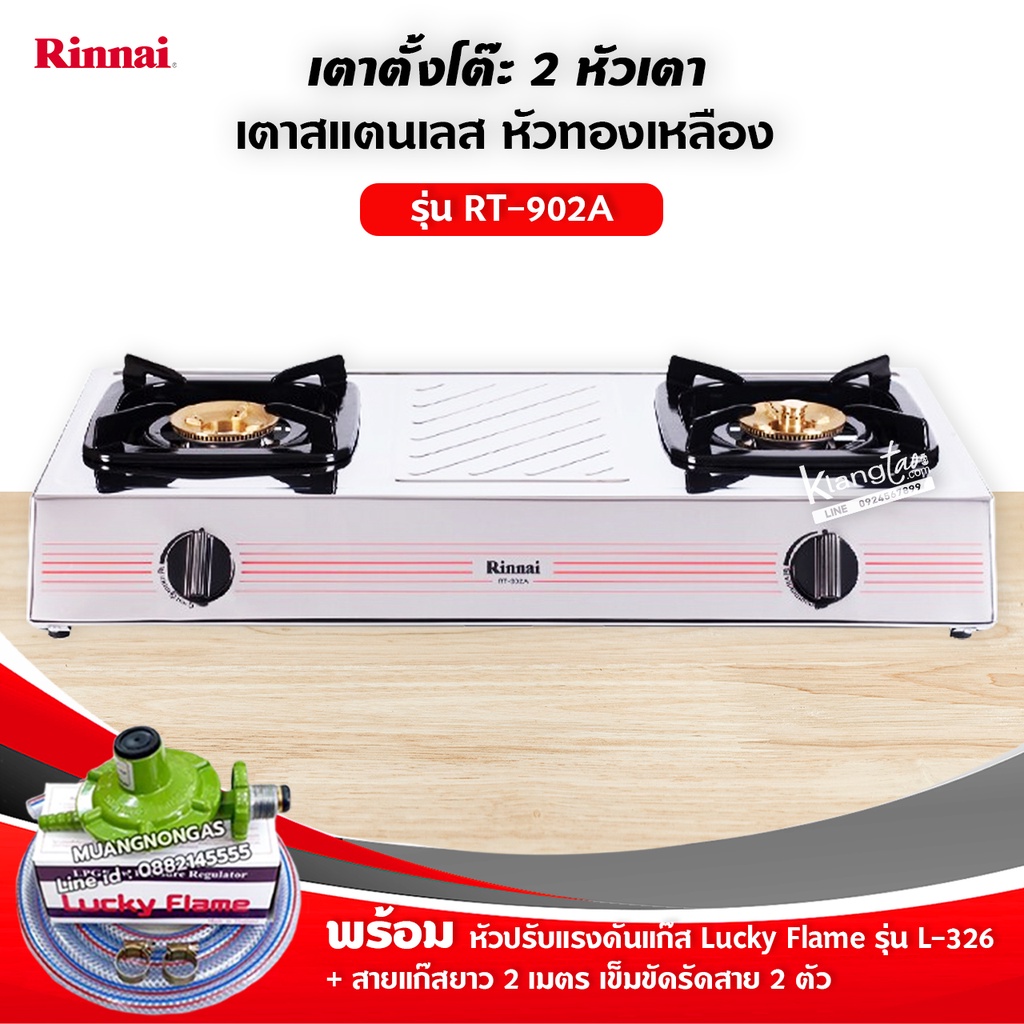 เตาแก๊สตั้งโต๊ะ 2 หัวเตา รุ่น RT-902A พร้อมอุปกรณ์ครบชุด