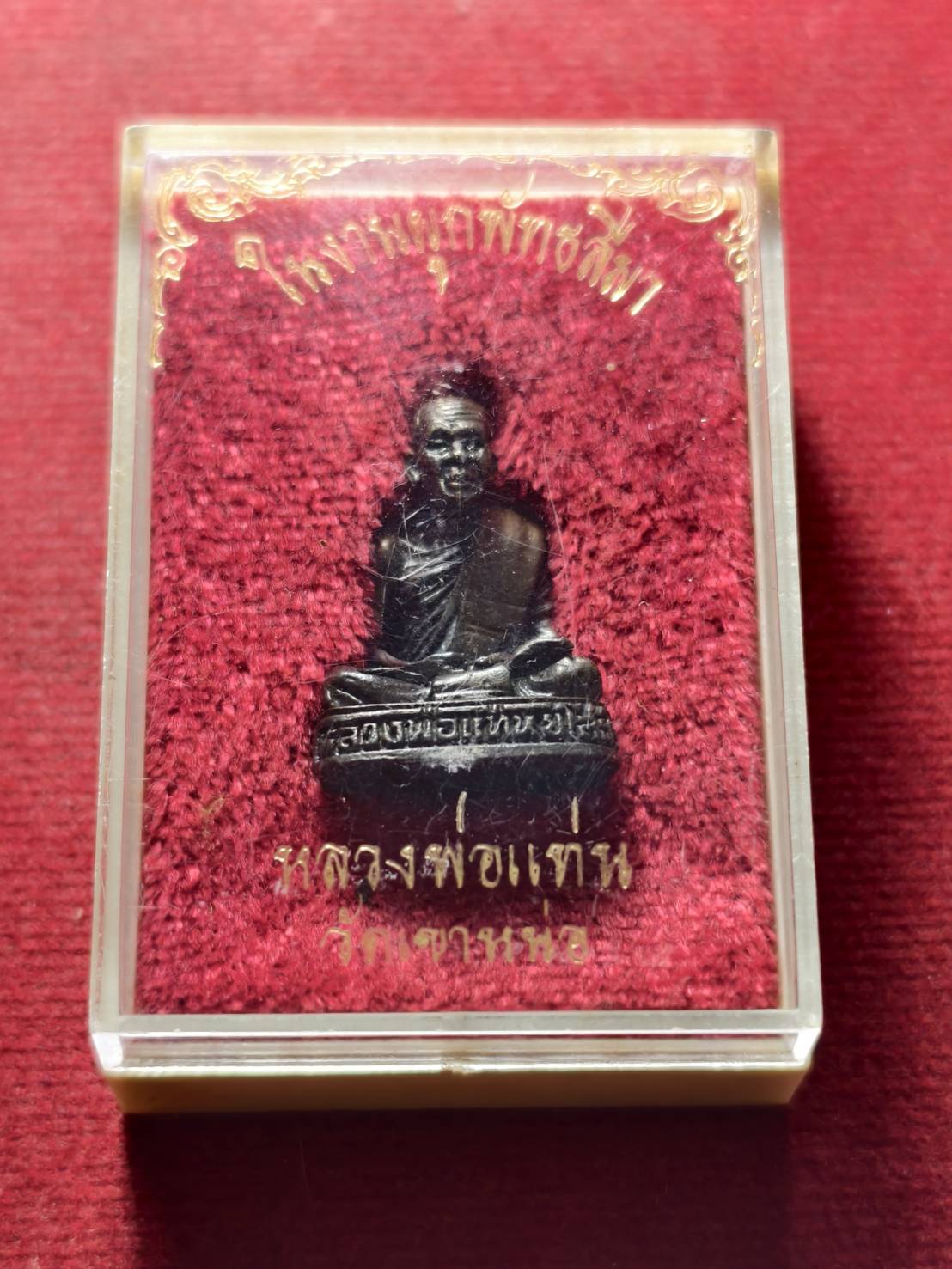 รูปหล่อหลวงพ่อแแท่น วัดเขาหน่อ จ.นครสวรรค์ พร้อมกล่อง (SKU-13649)