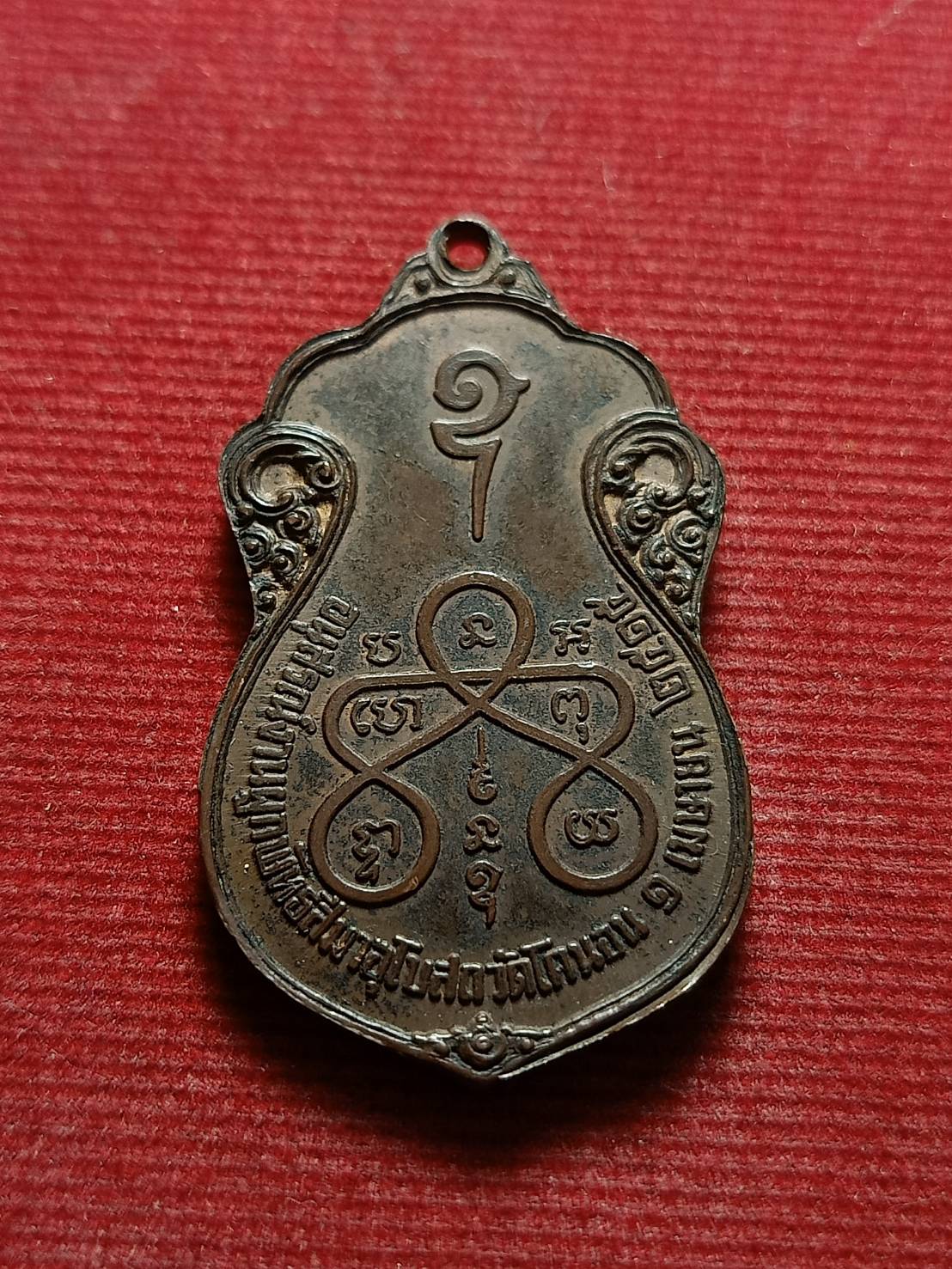 เหรียญหลวงปู่เอี่ยม วัดหนัง ปี 2515 หลังยันต์สี่ ออกวัดโคนอน กทม. (SKU-05616)