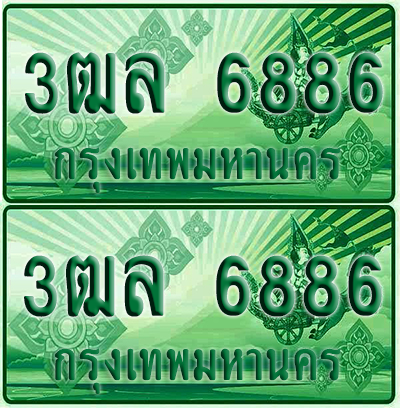 ทะเบียน 6886 ป้ายประมูล – 3ฒล 6886 ผลรวมดี 40 ทะเบียนรถกระบะแคป (6)