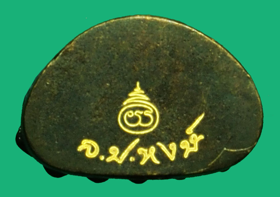 ขายแล้ว *36624 พระกริ่งชัยวัฒน์ จอมสุรินทร์ มหาเศรษฐี ตอกโต๊ต หลวงปู่หงษ์ จ.สุรินทร์ 86