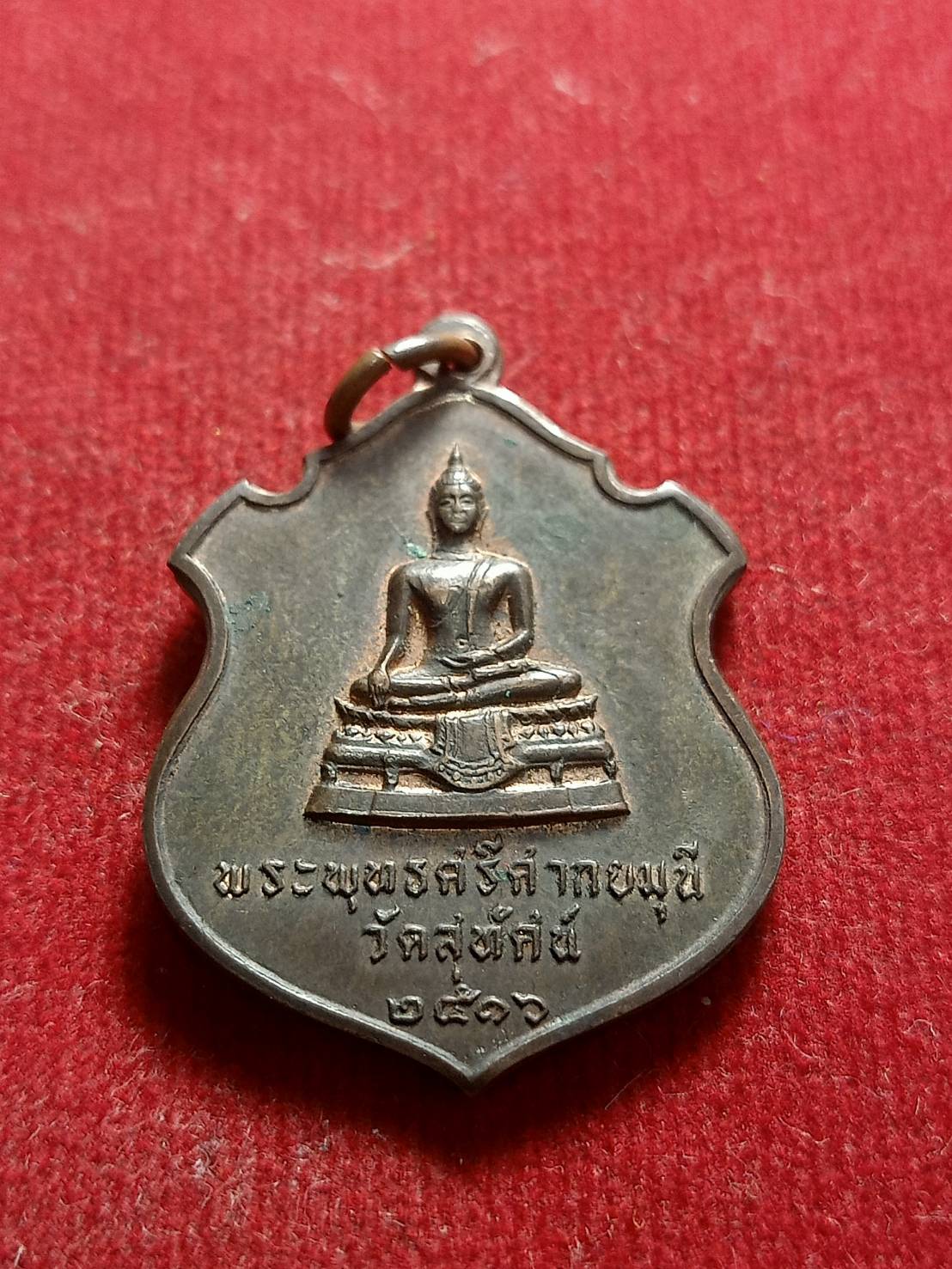 เหรียญพระพุทธศรีคำศากยมุนี หลัง จปร. วัดสุทัศน์ กทม. ปี 2516 (SKU-05417)