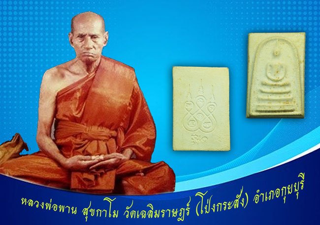 ขายแล้ว*37504 พระสมเด็จ รุ่น 1 หลังยันต์ห้า หลวงพ่อพาน วัดโปร่งกระสั่งข์ ประจวบคีรีขันธ์ เนื้อผง 47