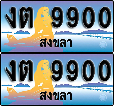 ทะเบียนรถ 9900 – งต 9900 ผลรวมดี 23 สงขลา (1)