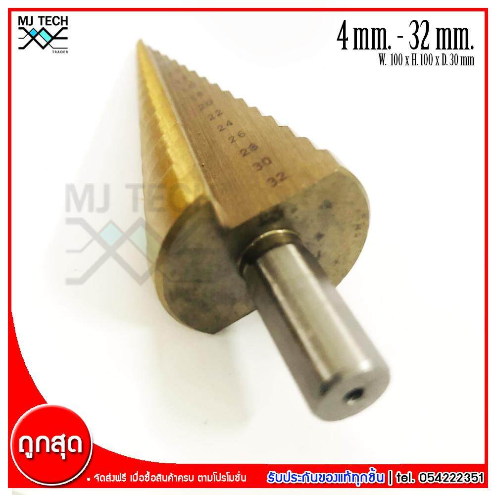 MJ-Tech ดอกสว่านเจดีย์ ดอกสว่านทรงเจดีย์ ขนาด 4-32 มม. (แกน 3 เหลี่ยม ปาด 3 ด้าน)