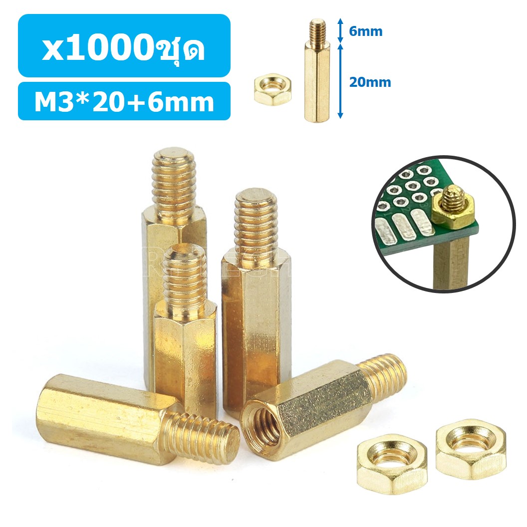 (1000ชุด) เสา+นอต เสาทองเหลืองยึดแผ่นปริ้น PCB (Standoff) ขนาด M3*20mm+6mm Hex Brass Standoff with Nut ขารองบอร์ด ขายึดแผ่น PCB
