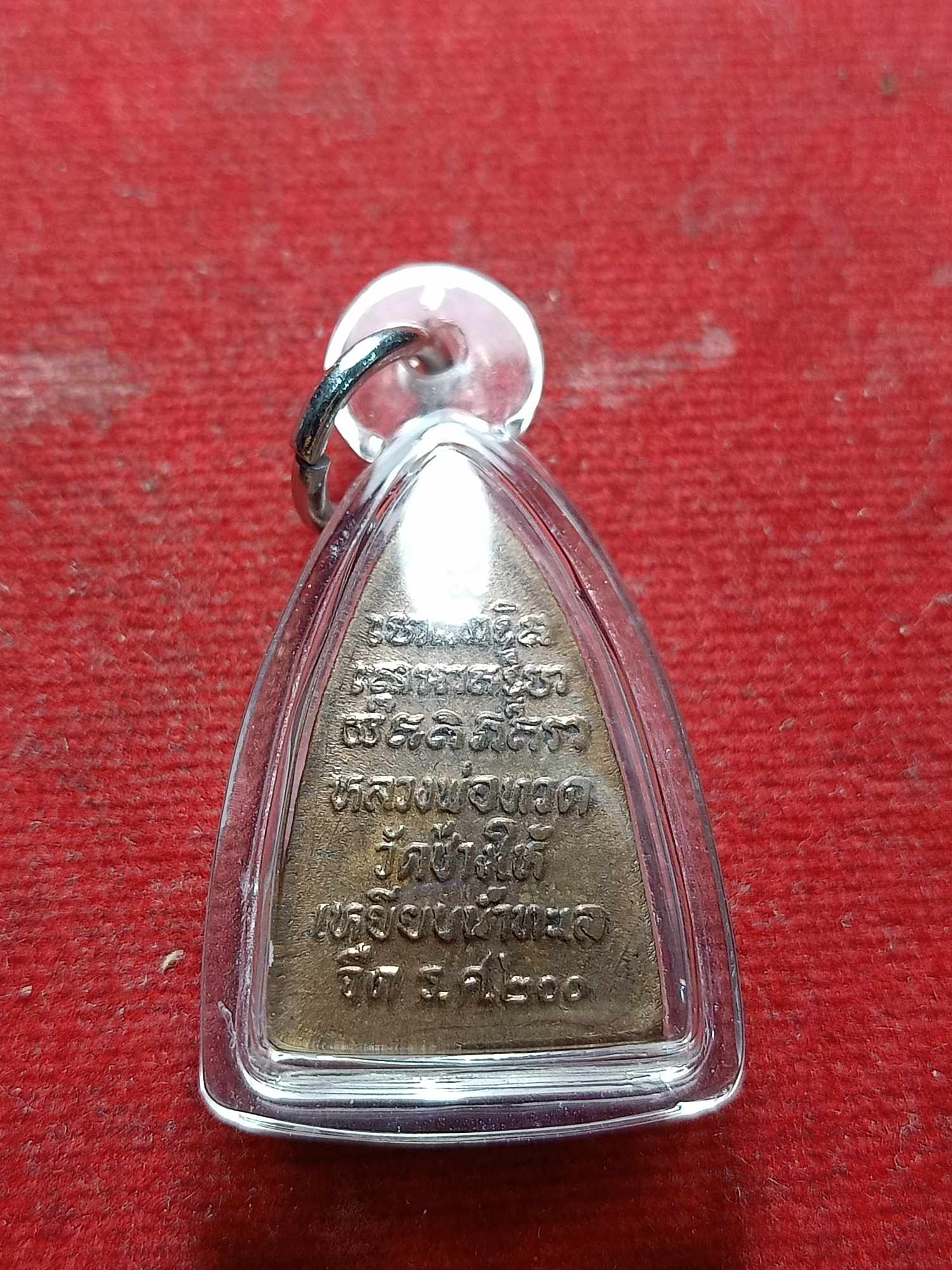 เหรียญหลวงพ่อทวด เหยียบน้ำทะเล วัดช้างให้ จ.ปัตตานี ร.ศ.200 (SKU-04331)