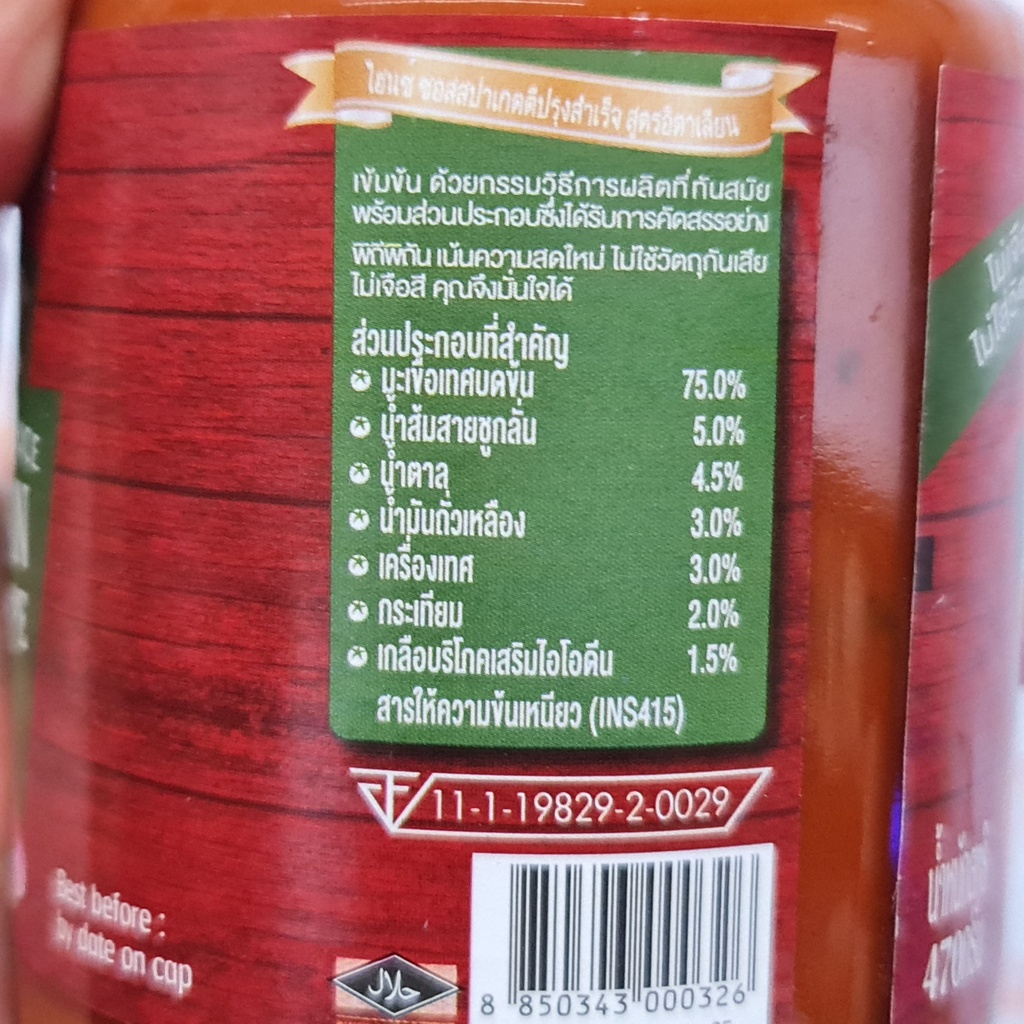 ไฮซ์ ซอส สปาเก็ตตี้ 470 กรัม Heinz Spaghetti Sauce 470 g.