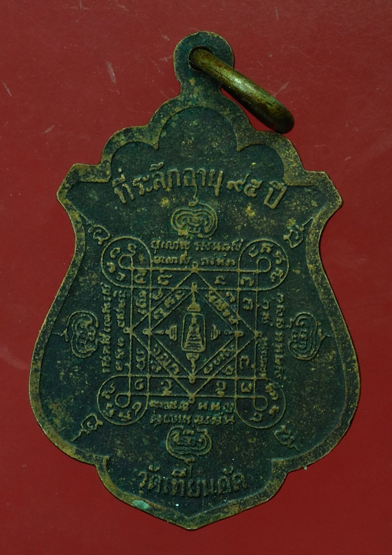 *29804 เหรียญหลวงพ่อผล วัดเทียนดัด ที่ระลึกครบรอบ 95 ปี นครปฐม 36