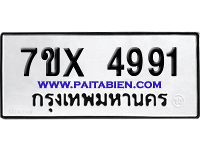 จองทะเบียนรถ 7ขx 4991 จากกรมขนส่ง อย่างถูกต้อง
