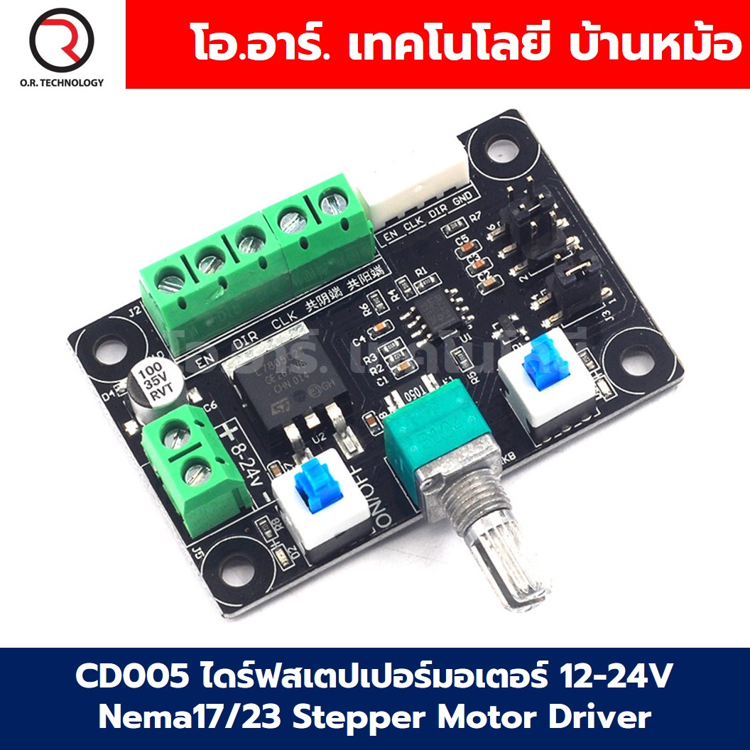 CD005 ไดร์ฟสเตปเปอร์มอเตอร์ Nema17/23 Stepper Motor Driver module pwm pulse signal generator 12-24V