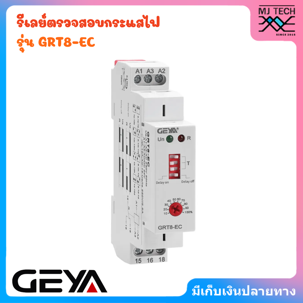 GEYA Delay Time Relay รีเลย์ตั้งเวลาอิเล็กทรอนิกส์ รุ่น GRT8-EC Un : AC230V 50/60Hz