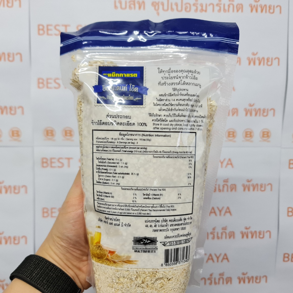 [12 ห่อ] แม็กกาแร็ต ข้าวโอ๊ตอบ วัตถุดิบนำเข้าจากออสเตรเลีย 400 กรัม [12 Bags] McGarrett Oat 400 g.