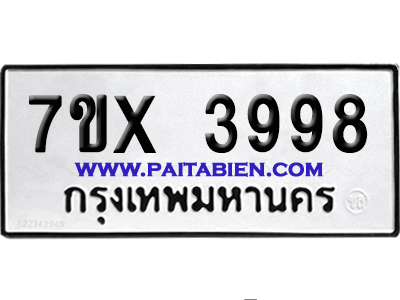 จองทะเบียนรถ 7ขx 3998 จากกรมขนส่ง อย่างถูกต้อง