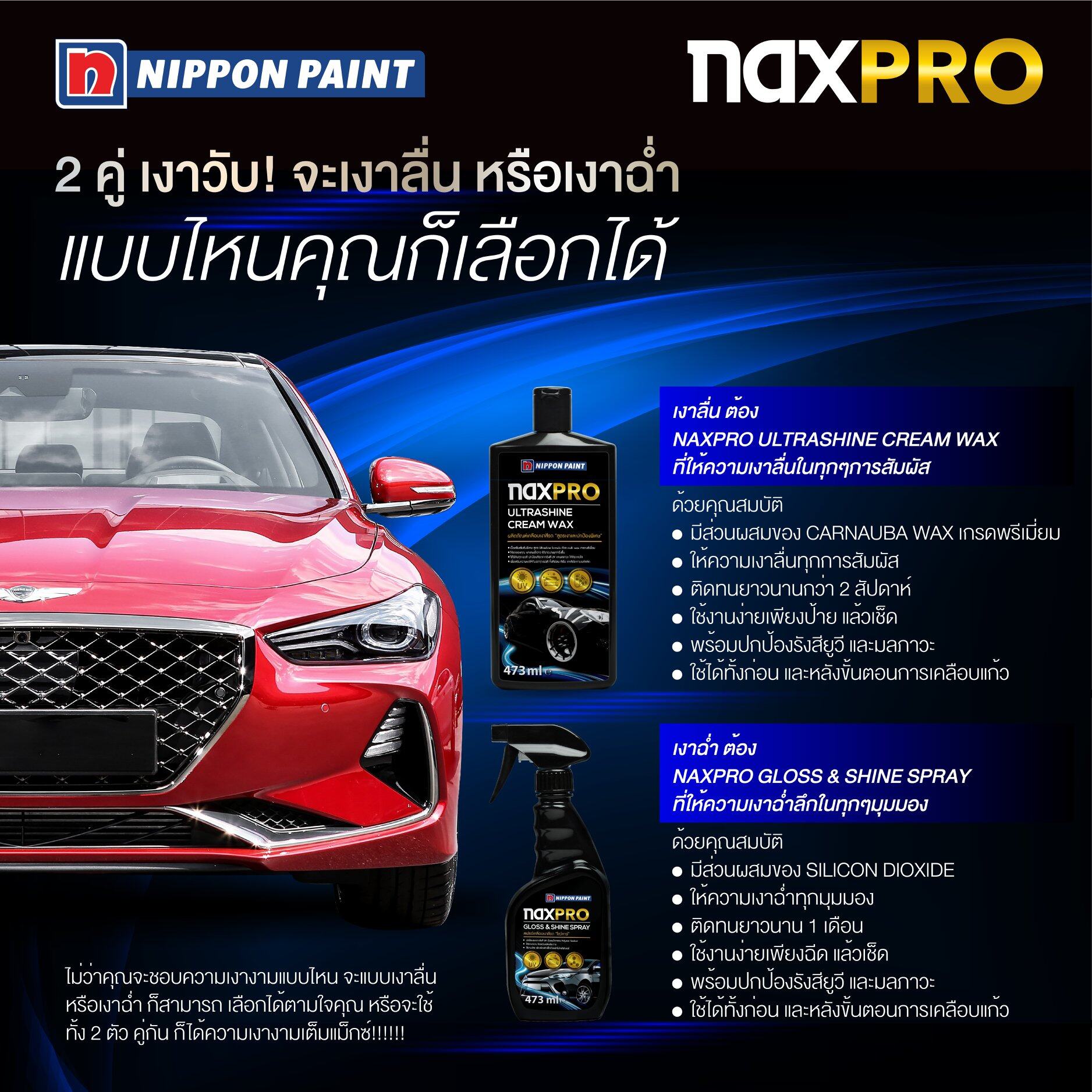 NAXPRO ULTRASHINE CREAM WAX(ผลิตภัณฑ์เคลือบเงาสีรถสูตรเงาและปกป้องพิเศษ)
