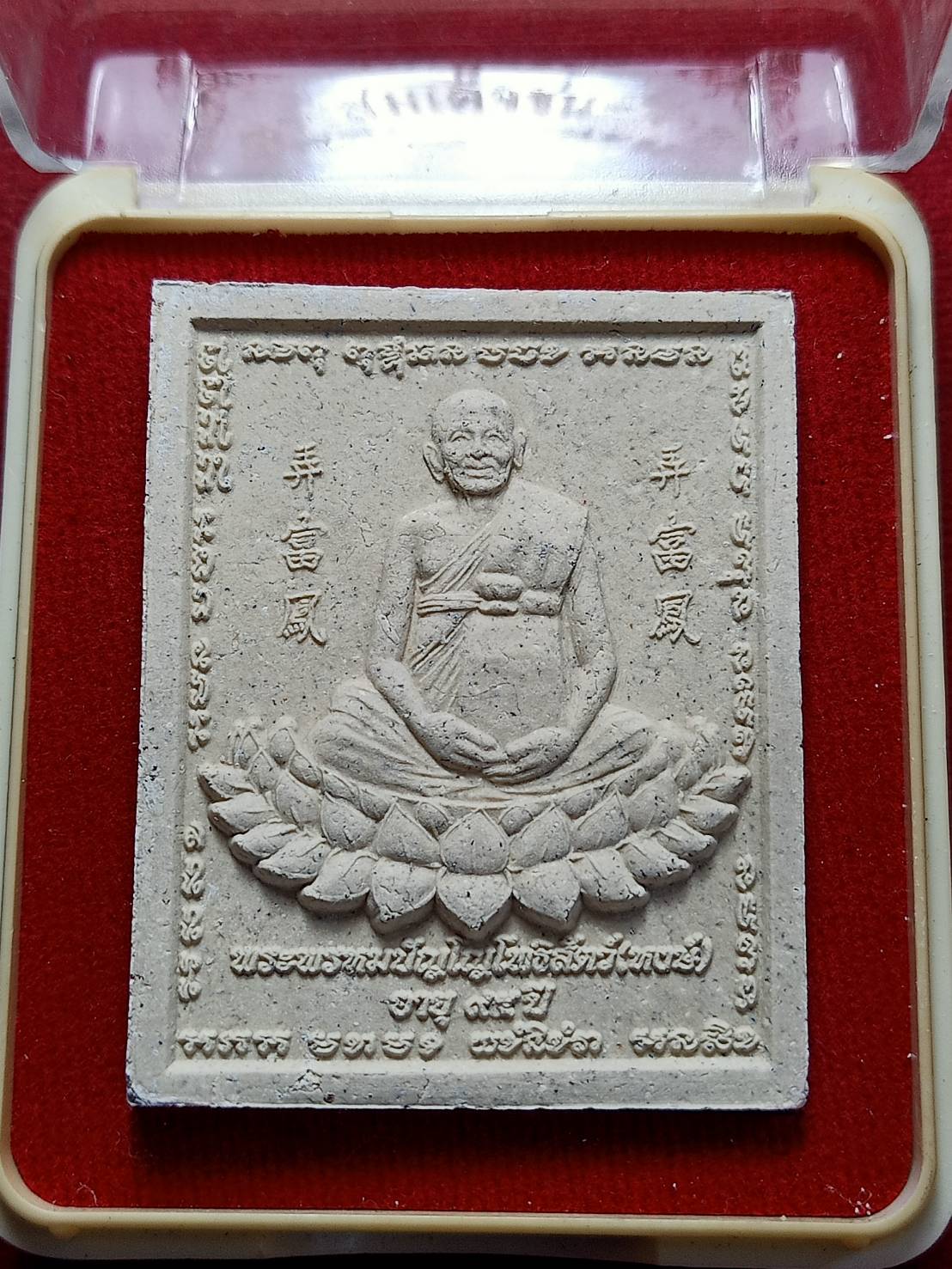 พระสมเด็จชนะมาร หลวงปู่หงษ์ สุสานทุ่งมน จ.สุรินทร์ พร้อมกล่อง (SKU-05116)