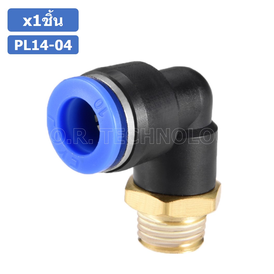 (1ชิ้น) PL14-04 ข้อต่อลม เกลียวนอก งอ90องศา Male Thread Elbow Pipe Quick Fittings Air Connector Pneumatic ข้อต่อลมเกลียวนอกงอ