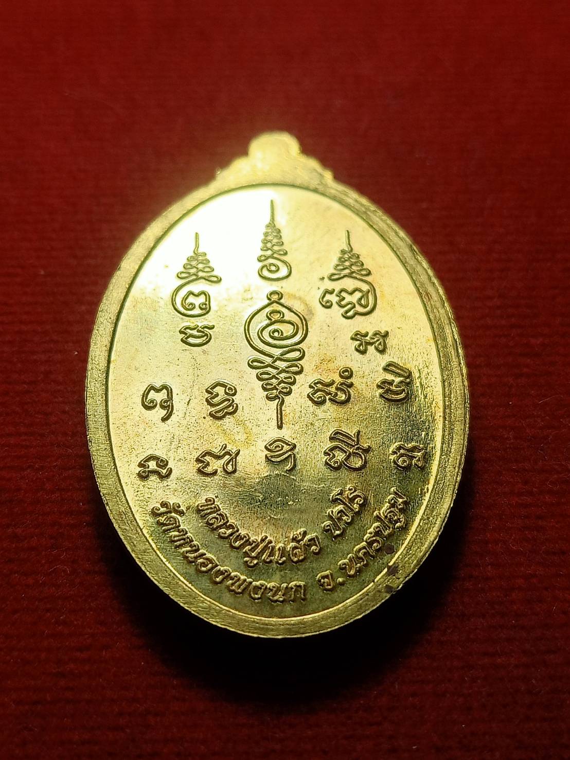 เหรียญหลวงปู่แผ้ว รุ่นสมปราถนา วัดรางหมัน จ.นครปฐม (ออกวัดหนองพงนก) (SKU-06473)