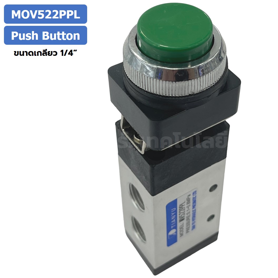 MOV522PPL Push Button แมคคานิคอลวาล์ว 5/2 Mechanical Valve วาล์วปุ่มกด สวิทช์วาล์ว ขนาดเกลียว 1/4"
