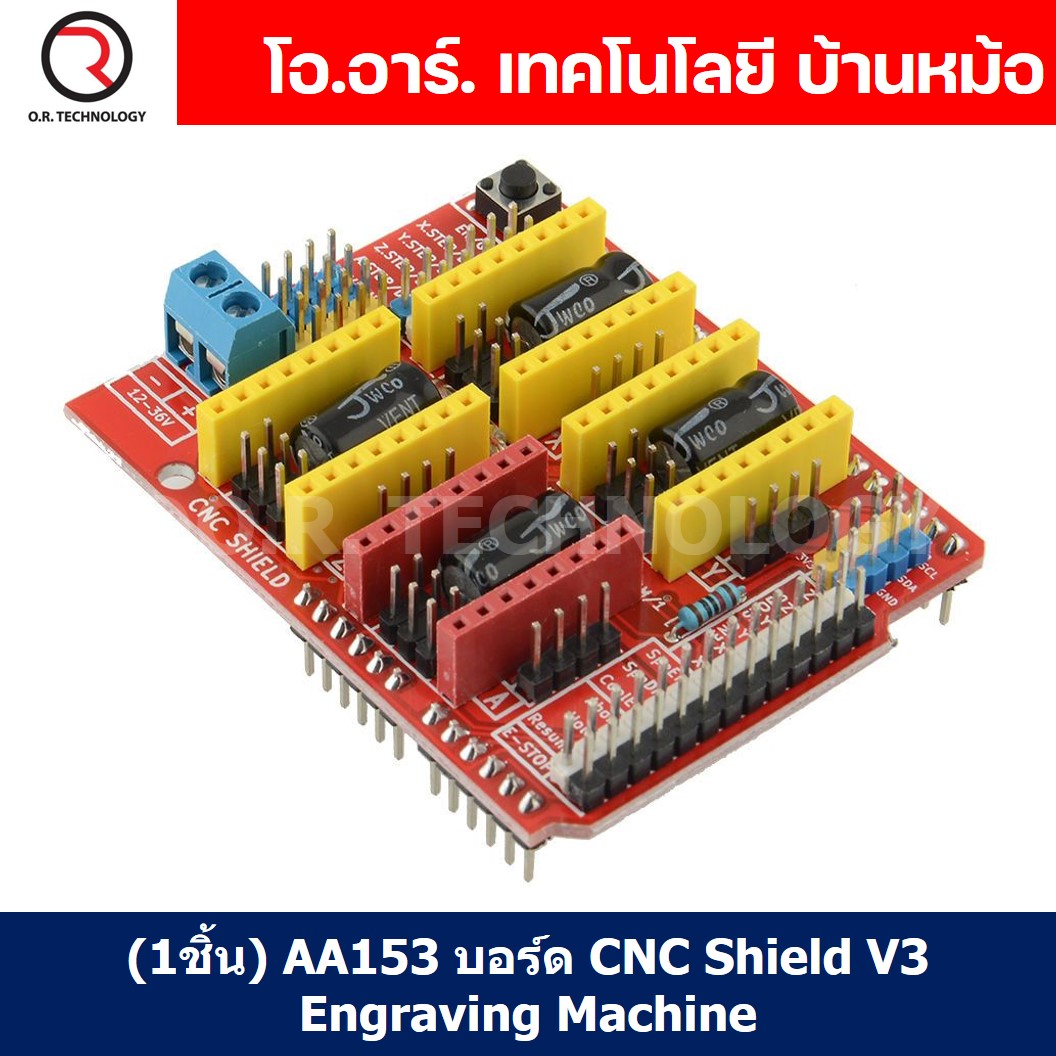 (1ชิ้น) AA153 บอร์ด CNC Shield V3 Engraving Machine