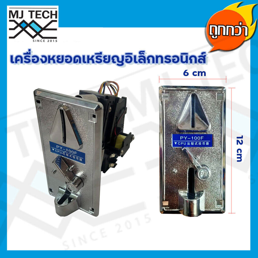 ที่หยอดเหรียญ เครื่องหยอดเหรียญ อิเล็กทรอนิกส์ ช่องหยอดเหรียญ สำหรับเครื่องใช้ไฟฟ้า เเละอื่นๆ