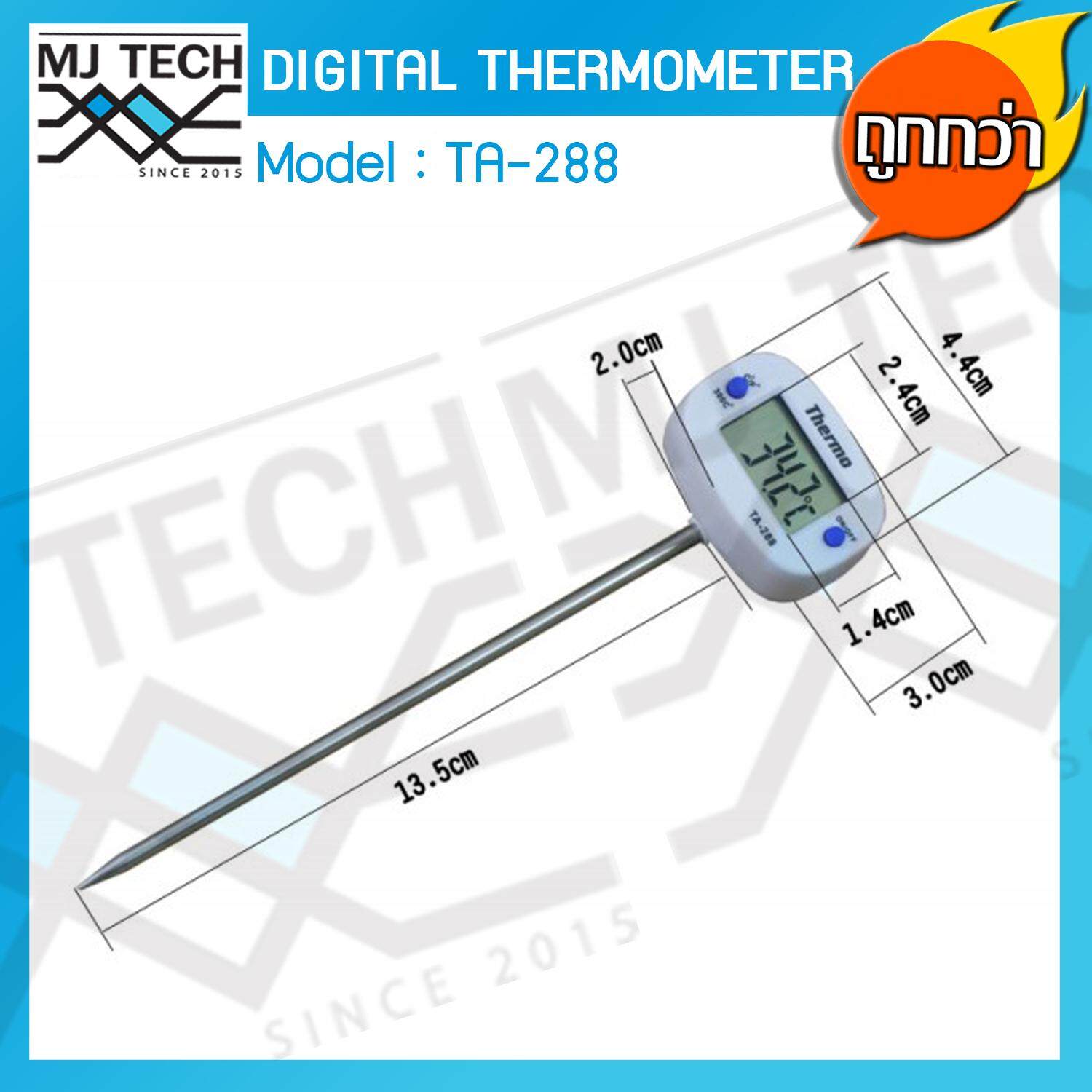 MJ-Tech Digital Thermometer เครื่องวัดอุณหภูมิแบบเสียบ วัดอุณหภูมิอาหารแบบดิจิตอล ช่วงอุณหภูมิ - 50 ℃ - 300℃ รุ่น TA - 288
