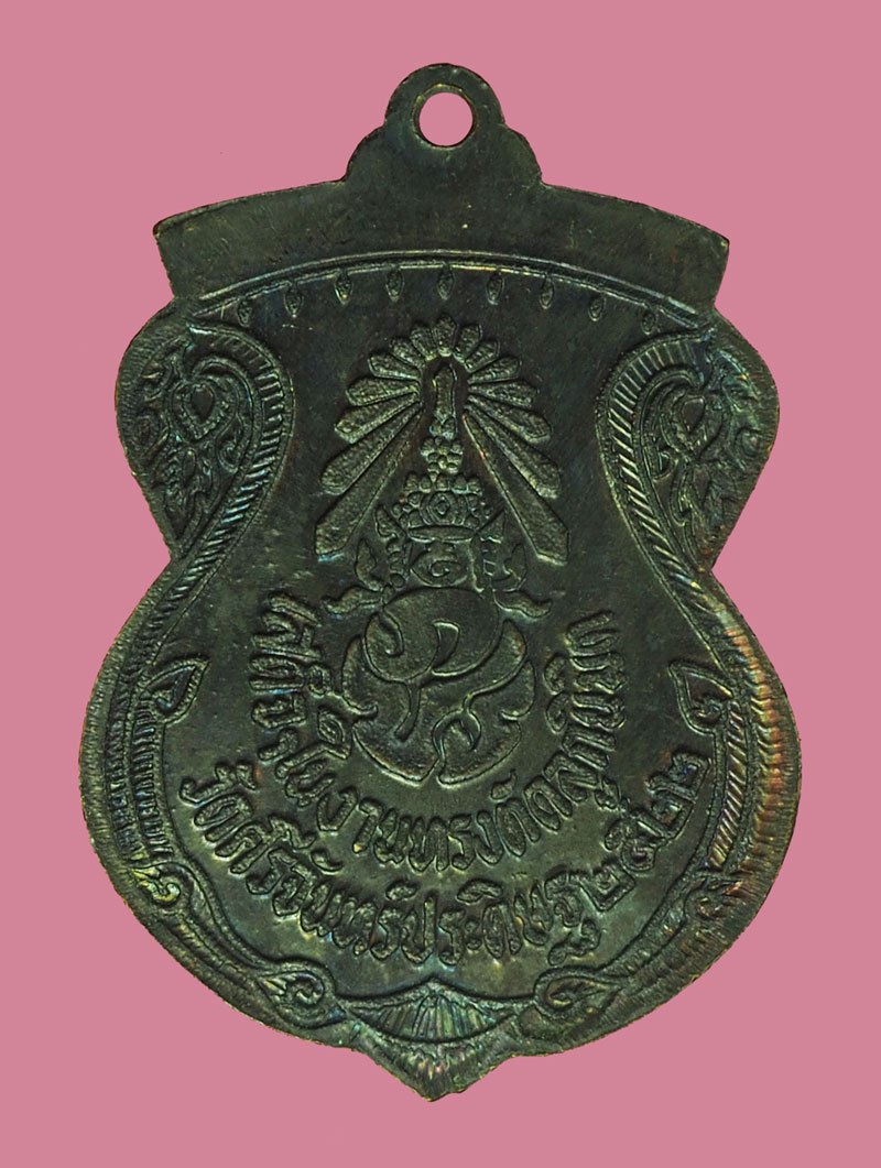 *40423 เหรียญในหลวงรัชกาลที่ 9 - พระพันปีหลวง วัดศรีจันทร์ประดิษฐ ปี 2522 เนื้อทองแดงรมดำ 10