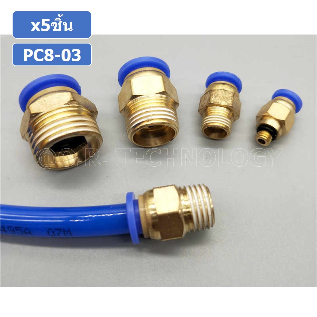 (5ชิ้น) PC8-03 ข้อต่อลมทองเหลืองเกลียวนอก ข้อต่อลม ข้อต่อทองเหลือง ข้อต่อนิวเมติก ข้อต่อลมเกลียวนอก Male Thread Straight Pneumatic Quick Connectors Fitting