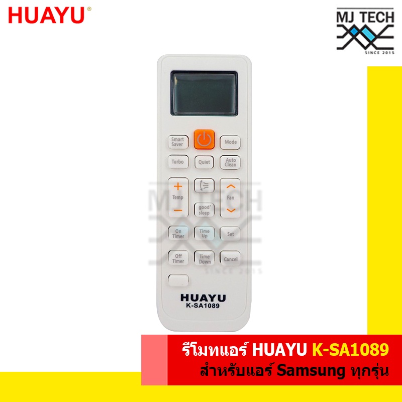 รีโมทแอร์ HUAYU รุ่น K-SA1089 ไม่ต้องตั้งค่า สำหรับแอร์ SAMSUNG ทุกรุ่น