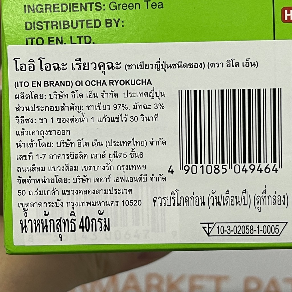 อิโต เอ็น โออิ โอฉะ เรียวคุฉะ ชาเขียวญี่ปุ่นชนิดซอง 20 ซอง Ito En Oi Ocha Ryokucha Green Tea 20 Tea Bags
