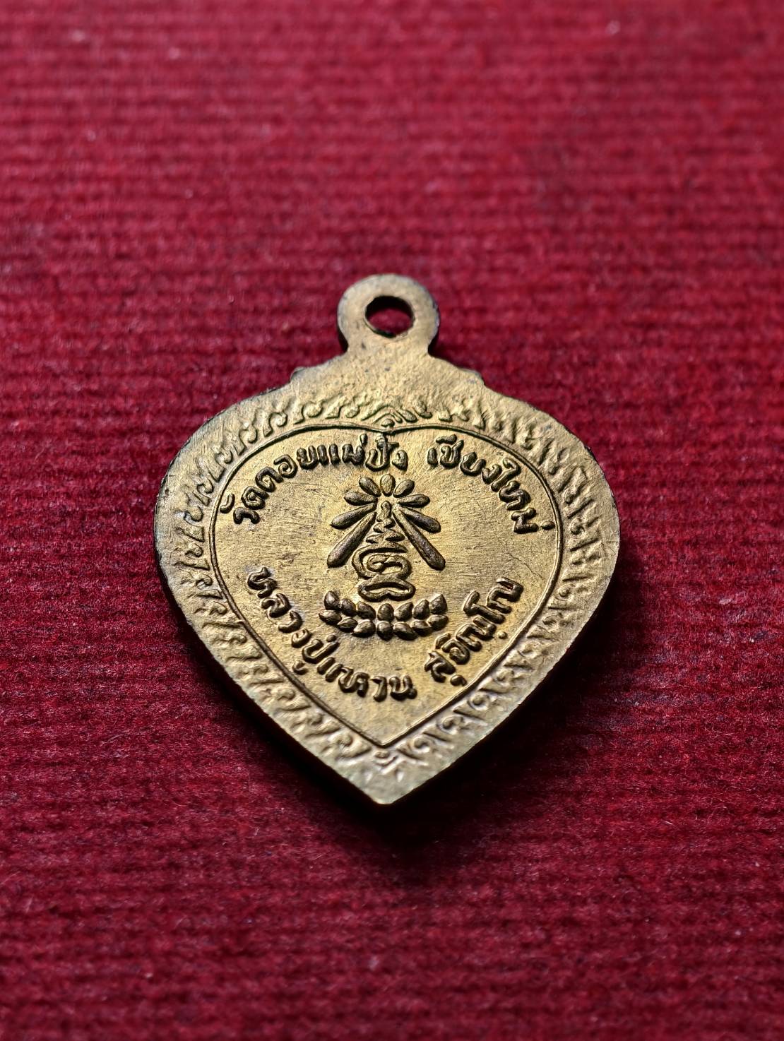 เหรียญหลวงปู่แหวน วัดดอยแม่ปั๋ง จ.เชียงใหม่ (SKU-13774)