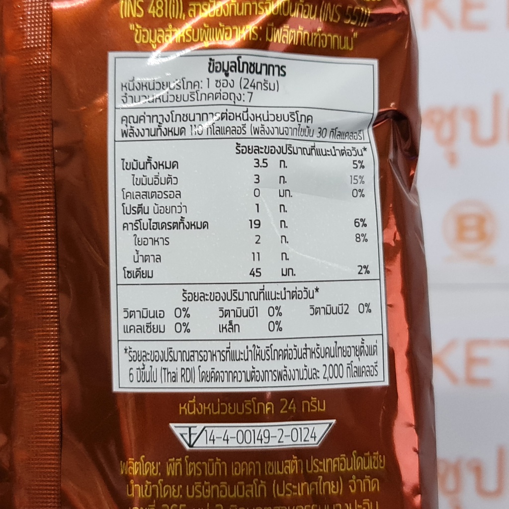 โกปิโก้ มัคคิอาโต 3 อิน 1 กาแฟสำเร็จรูป 24 กรัม x 7 ซอง Kopiko Macchiato 3 in 1 Instant Coffee 24 g x 7 Sachets