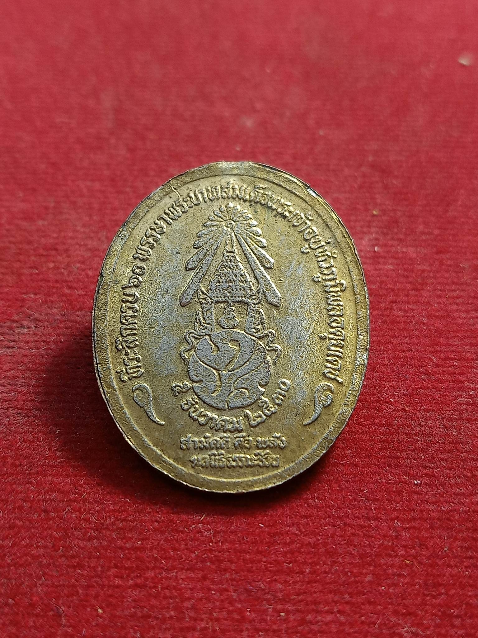 เหรียญ ร.9 ทรงผนวช ภูมิพโลภิกขุ มูลนิธิธรรมชีวินสร้าง (SKU-00870)