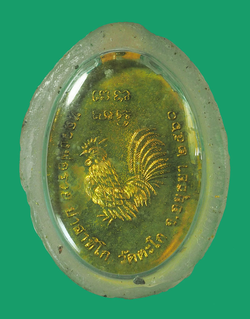 *33002 เหรียญหลวงพ่อรวย วัดตะโก ปี 2560 อยุธยา เจ้าของเลี่ยมพลาสติก จับขอบทองไว้ 50