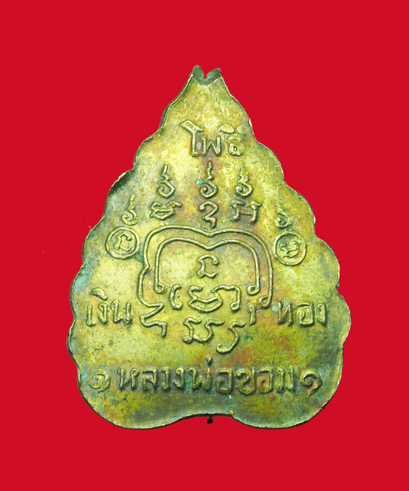 *31655 เหรียญเงินทอง หลวงพ่อขอม วัดไผ่โรงวัว สุพรรณบุรี 84