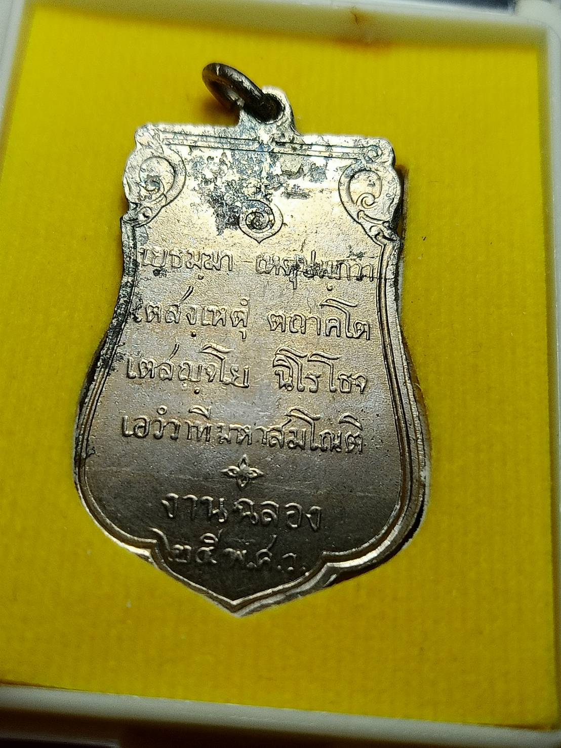 เหรียญพระฉลอง 25 พุทธศตวรรษ เนื้ออัลปาก้า วัดสุทัศน์ ปี 2500 พร้อมกล่อง (SKU-12260)