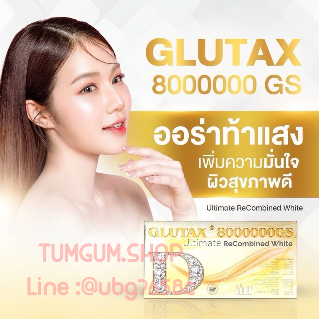 Glutax 8000000GS บำรุงผิวให้เปล่งปลั่งสดใส พื้นฟูผิวให้กระจ่างใส