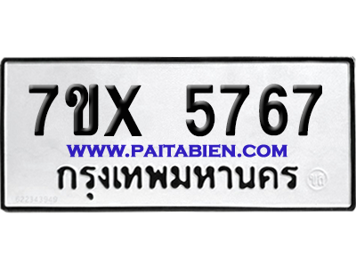 จองทะเบียนรถ 7ขx 5767 จากกรมขนส่ง อย่างถูกต้อง