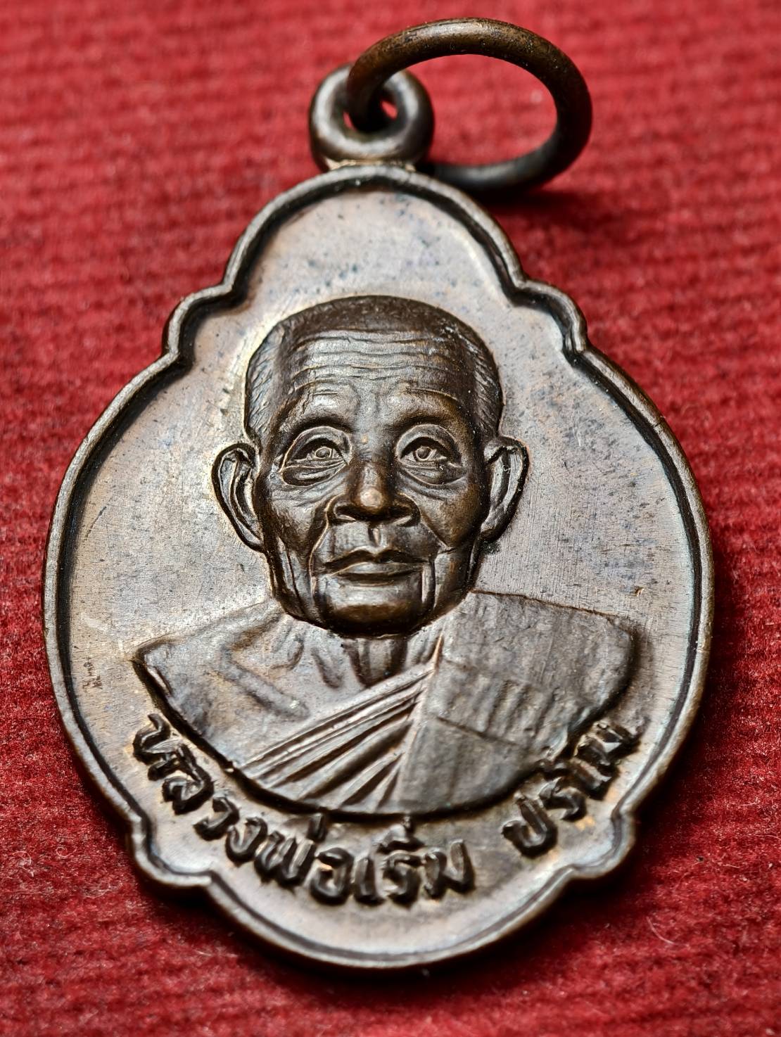 เหรียญหลวงพ่อเริ่ม ที่ระลึกสร้างอุโบสถ วัดจุกกะเฌอ จ.ชลบุรี (SKU-13497)