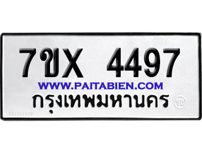 จองทะเบียนรถ 7ขx 4497 จากกรมขนส่ง อย่างถูกต้อง