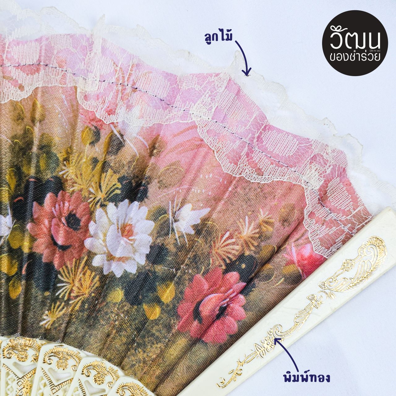 พัดหลุยส์ (ใส่กล่อง)
